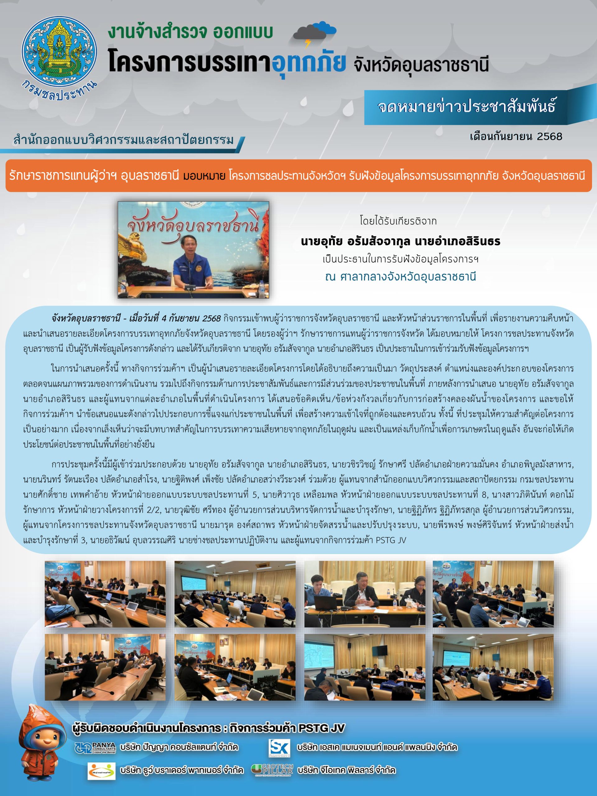 จดหมายข่าวประชาสัมพันธ์ เดือนกันยายน 2568