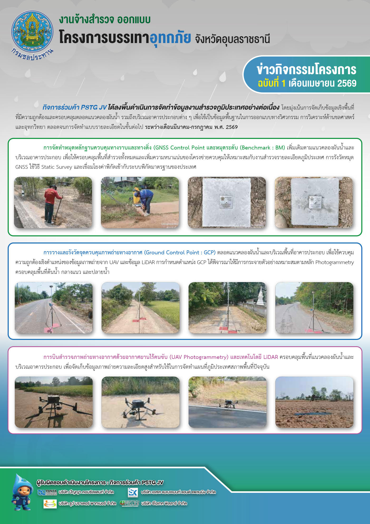 จดหมายข่าวประชาสัมพันธ์ เดือนเมษายน 2569